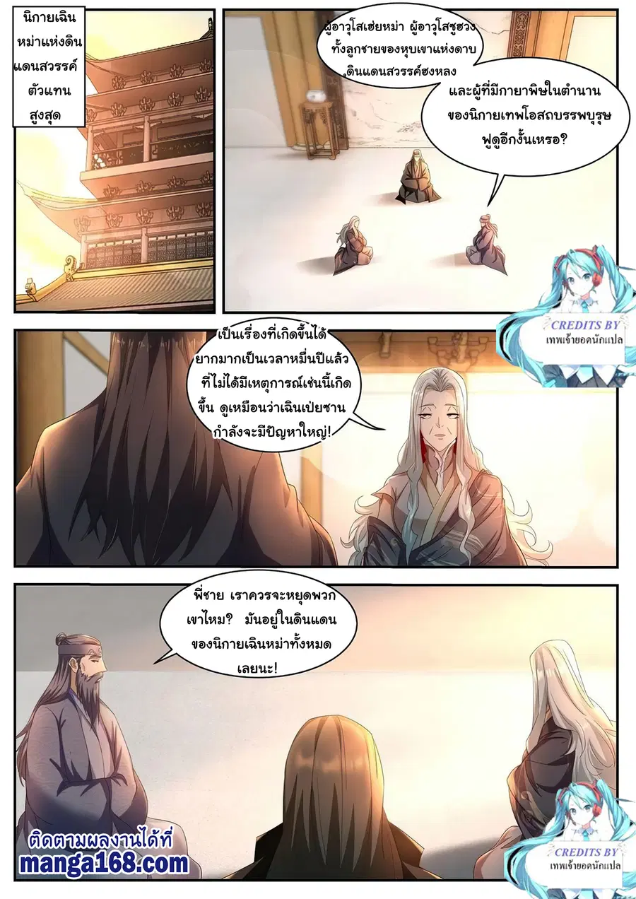 Rebirth Of The Urban Immortal Cultivator ตอนที่ 515 หน้า 11
