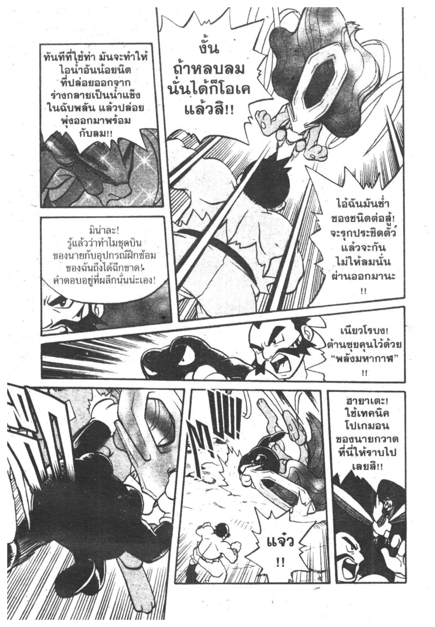 Pokémon ตอนที่ 124 หน้า 10