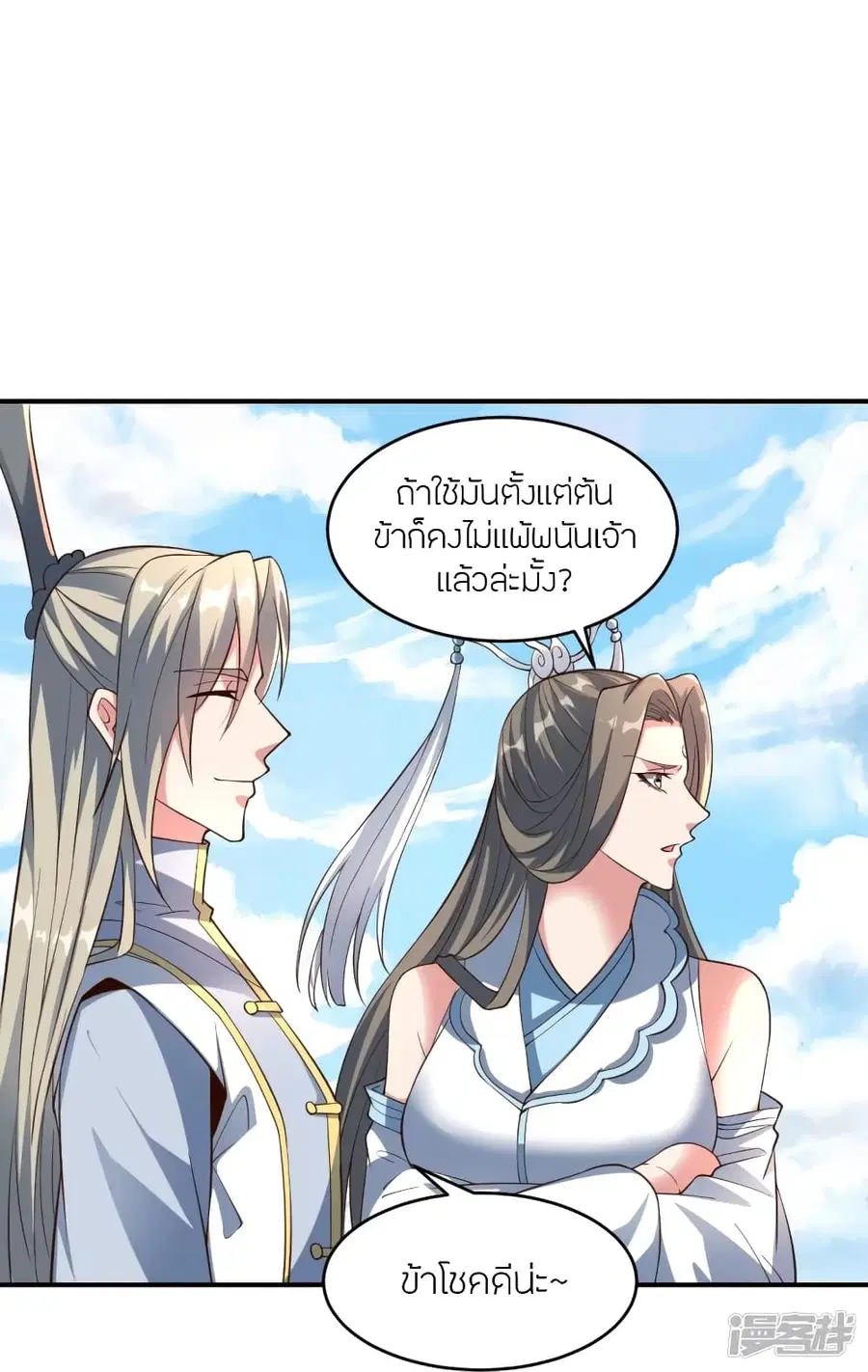 Banished Disciple’s Counterattack ราชาอมตะผู้ถูกขับไล่ ตอนที่ 265 หน้า 12