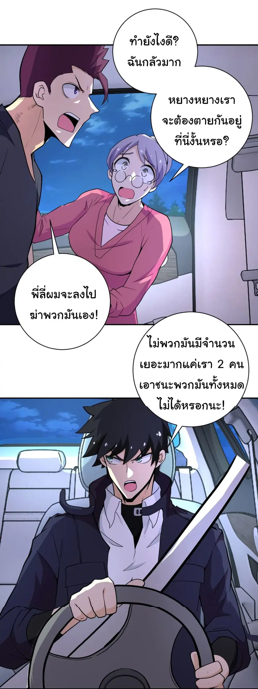 Apocalyptic Super System ตอนที่ 157 หน้า 10
