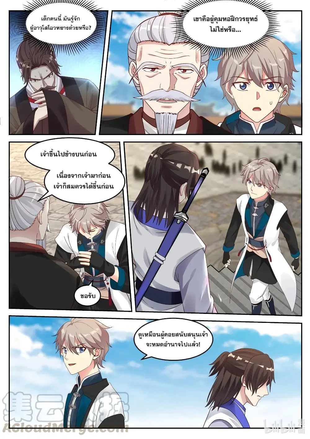 Martial God Asura ตอนที่ 60 หน้า 11