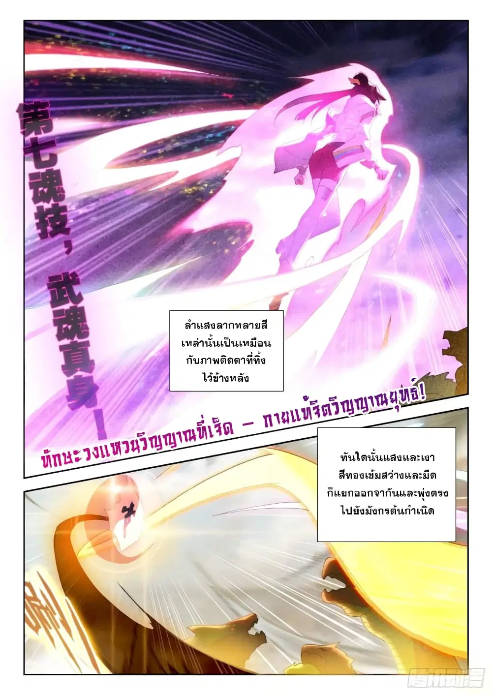 Douluo Dalu IV: Zhongji Douluo ตอนที่ 305 หน้า 7
