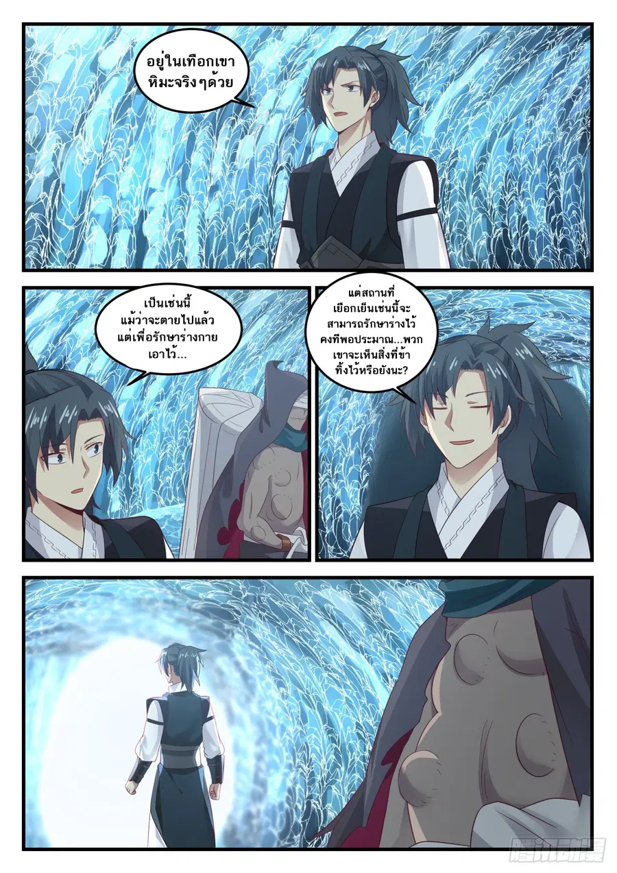Martial Peak ตอนที่ 637 หน้า 13
