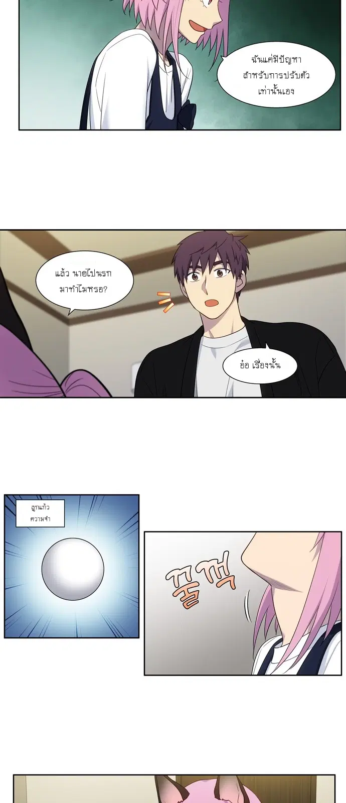 The Gamer ตอนที่ 406 หน้า 18