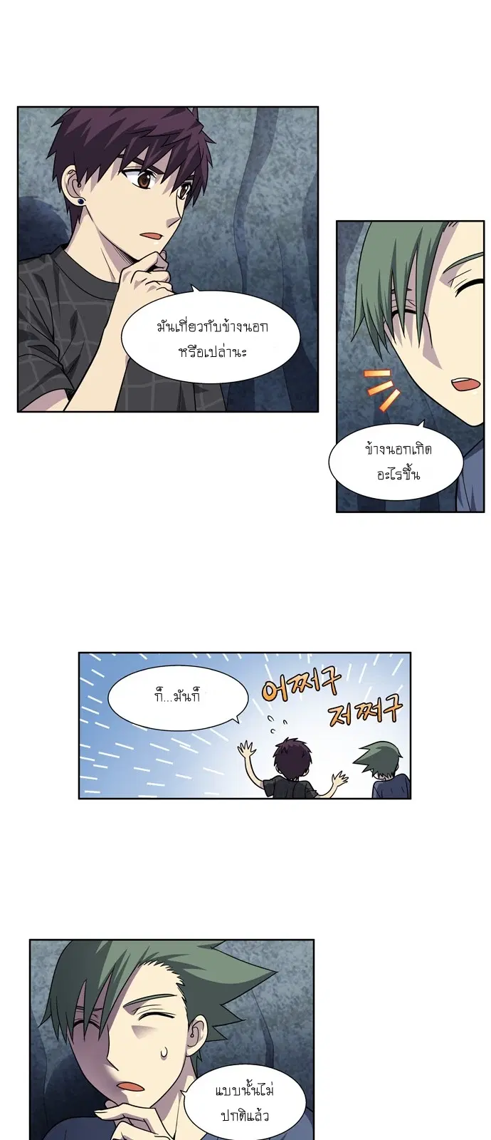 The Gamer ตอนที่ 255 หน้า 14