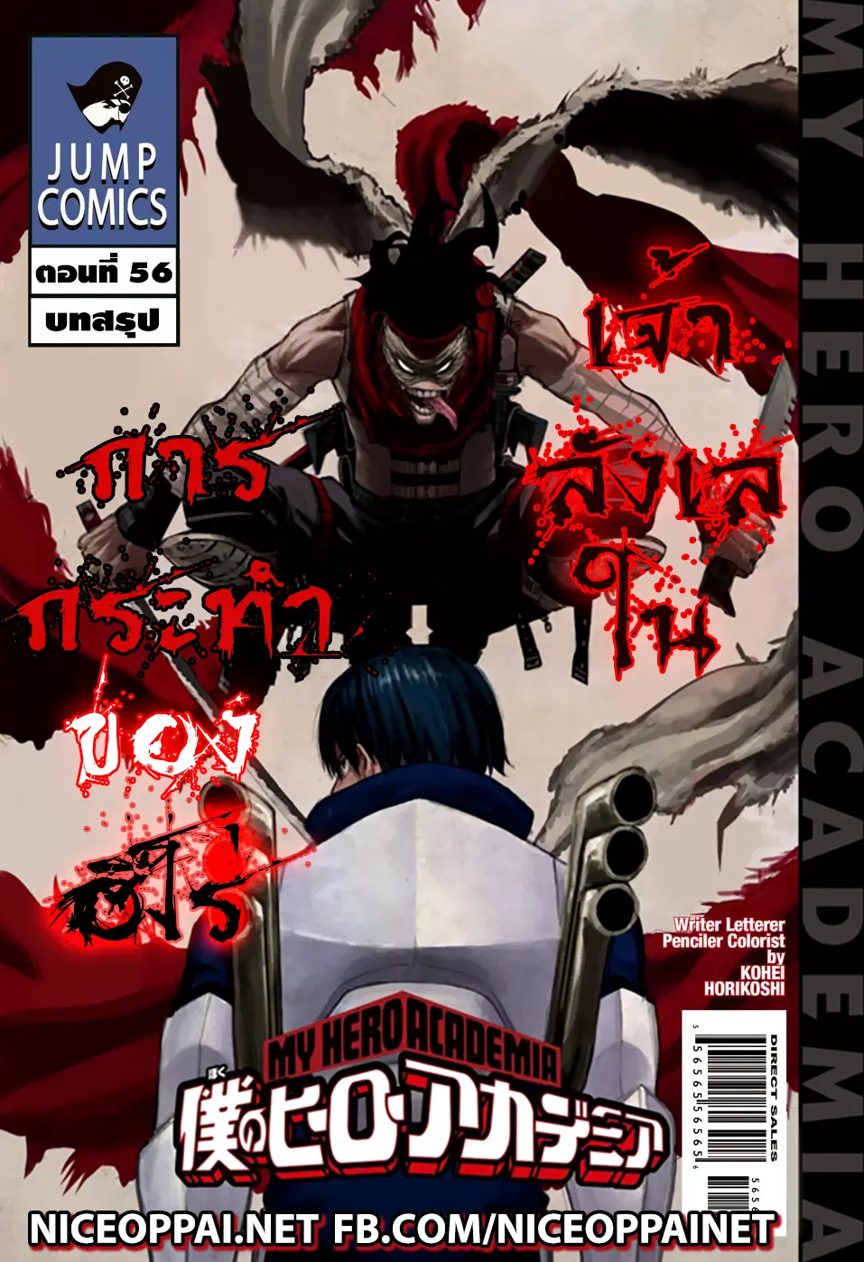 Boku no Hero Academia (My Hero Academia) ตอนที่ 56 หน้า 1