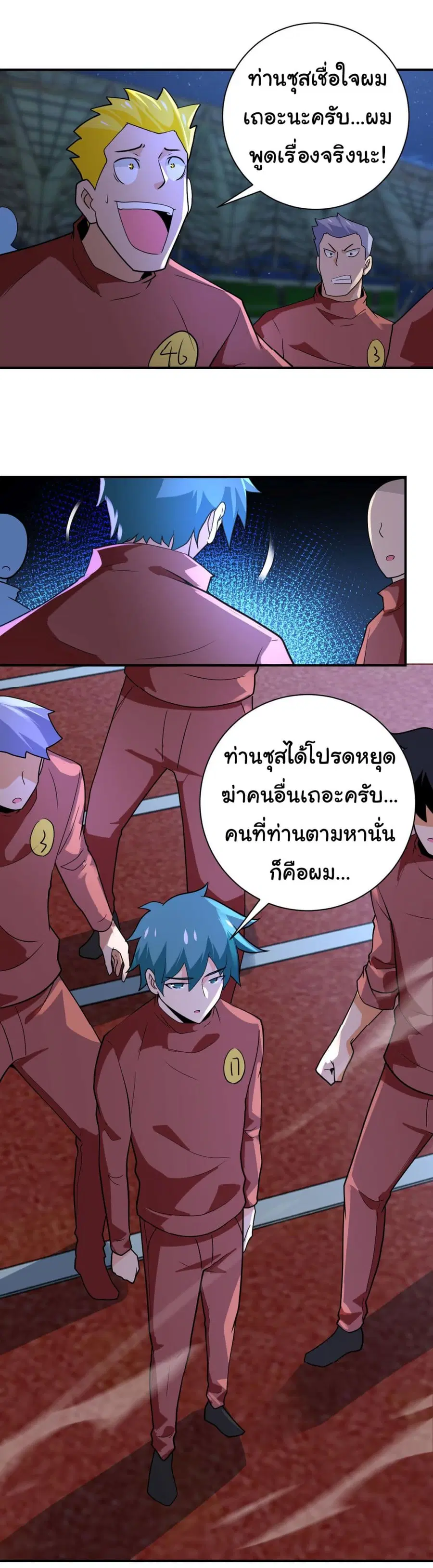 Apocalyptic Super System ตอนที่ 285 หน้า 4
