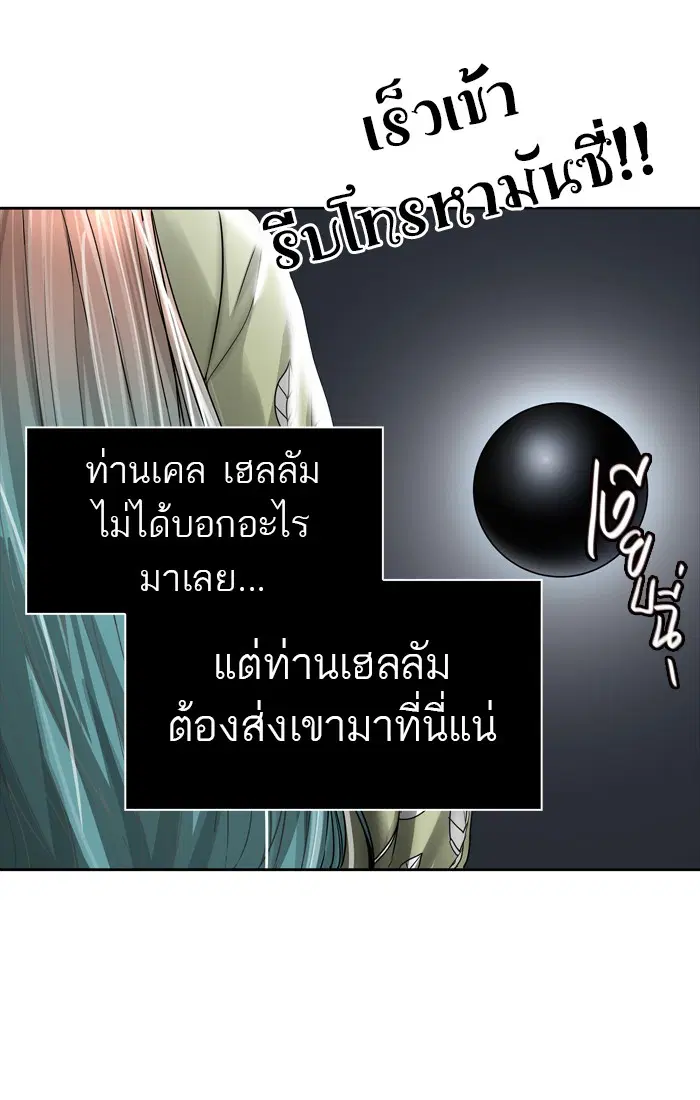 Tower of God ตอนที่ 450 หน้า 81
