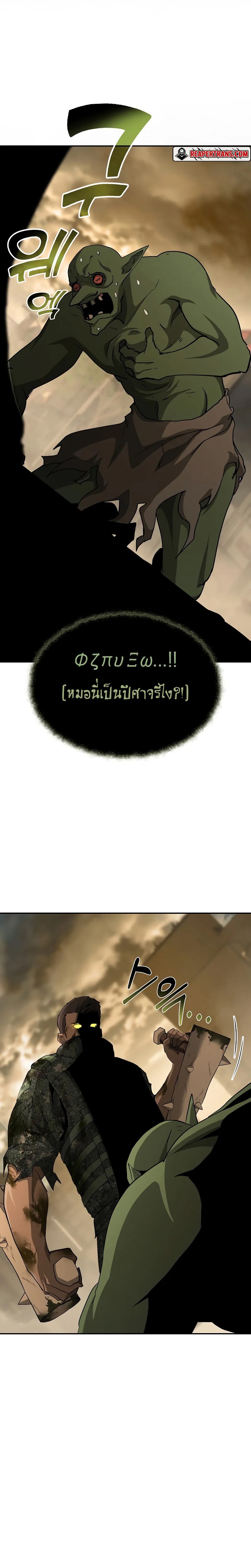 The Return of Apocalypses Tyrant การกลับมาของทรราชแห่งวันสิ้นโลก ตอนที่ 15 หน้า 16