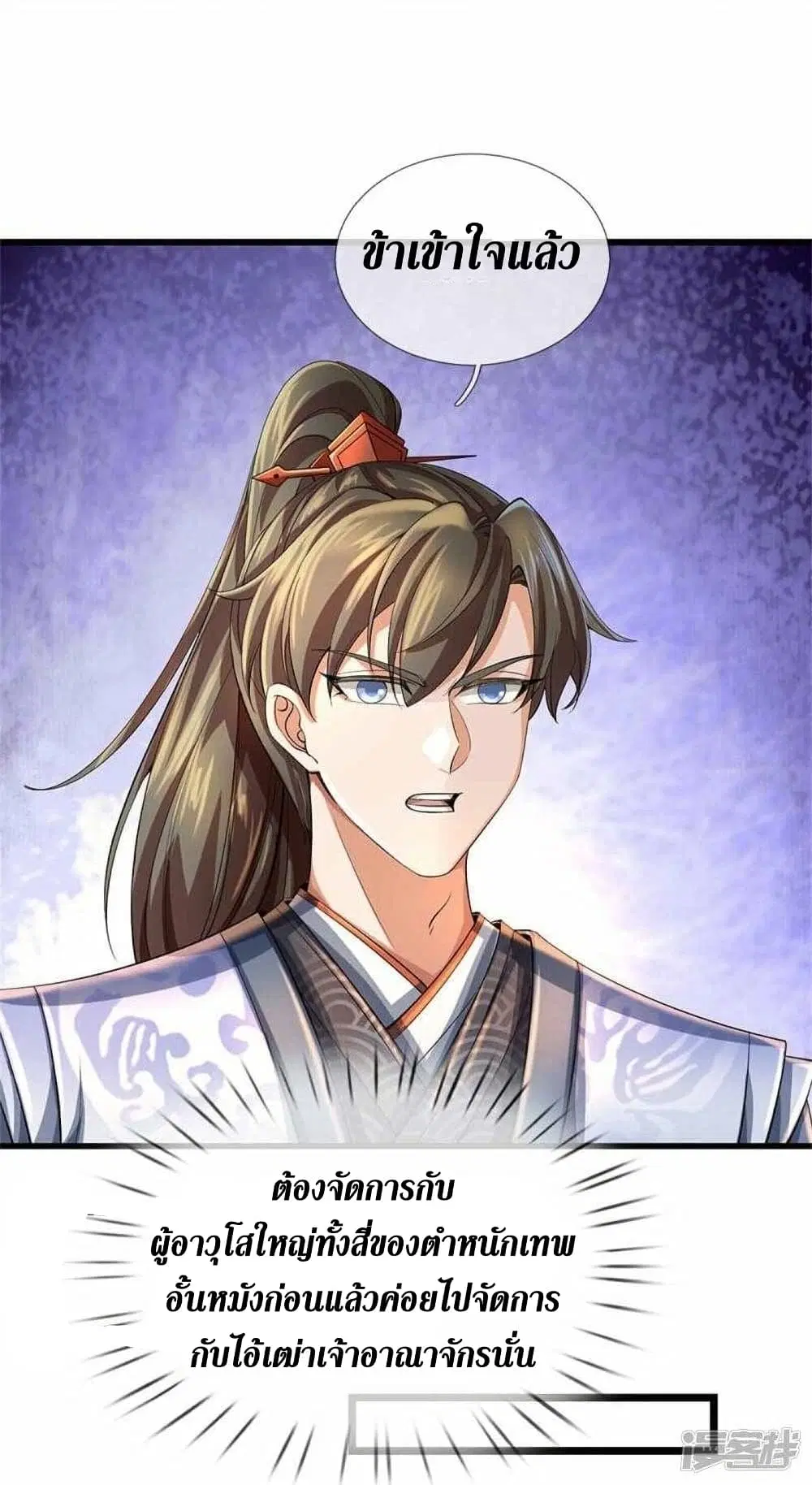 Sky Sword God ตอนที่ 501 หน้า 24