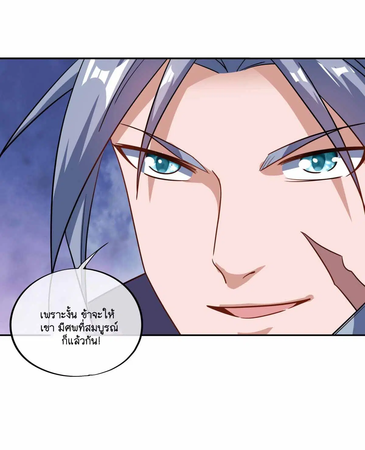 Peerless Battle Spirit ตอนที่ 674 หน้า 17