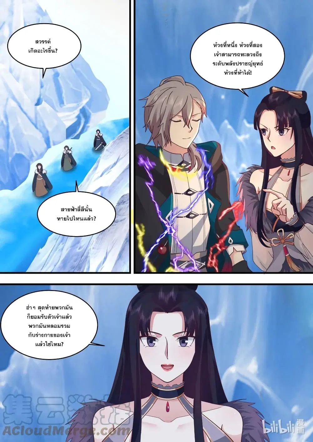 Martial God Asura ตอนที่ 559 หน้า 8
