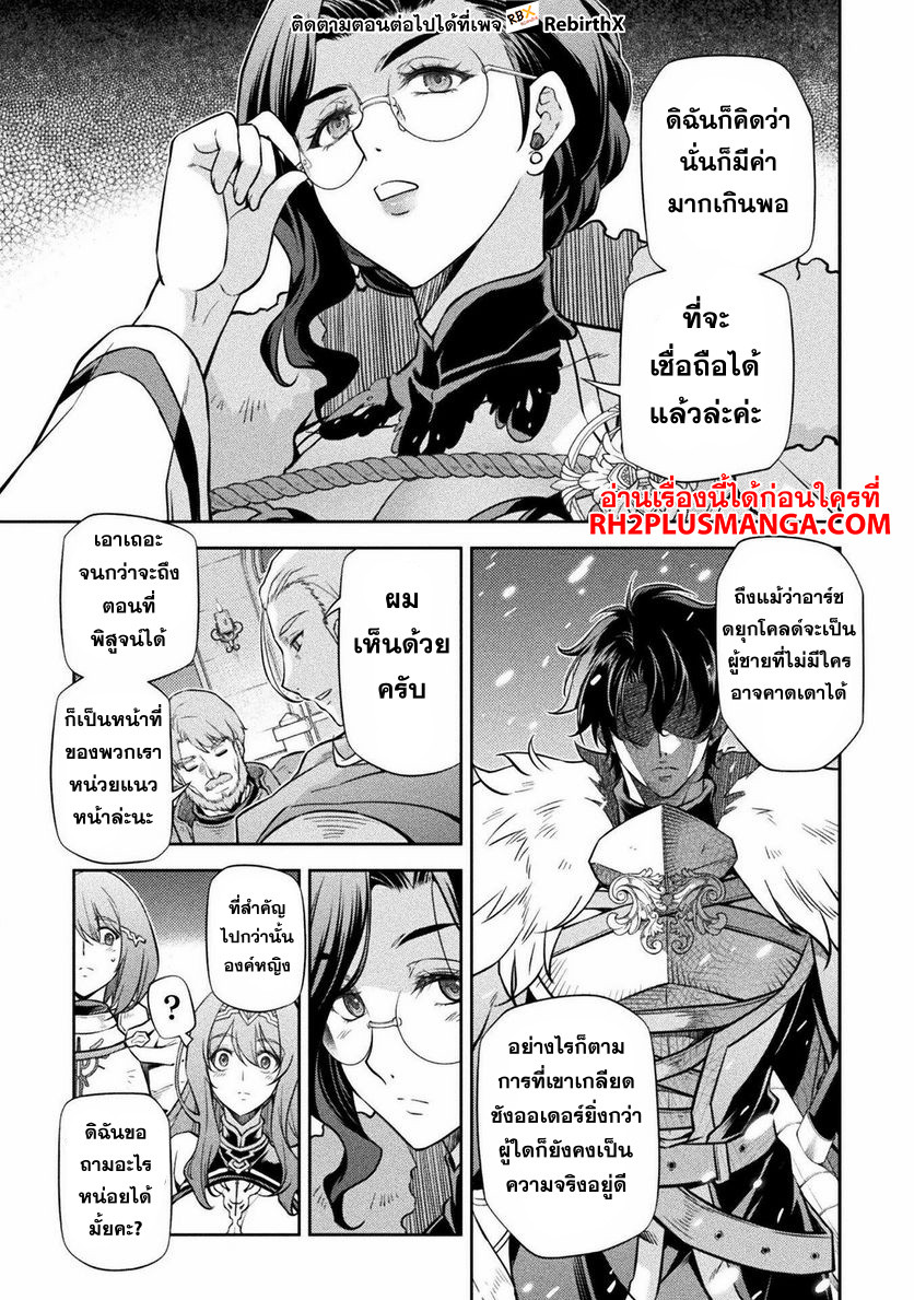 Drawing: Saikyou Mangaka wa Oekaki Skill de Isekai Musou Suru! นักวาดมังงะผู้ไร้เทียมทาน ณ แดนต่างโลก ตอนที่ 59 หน้า 5
