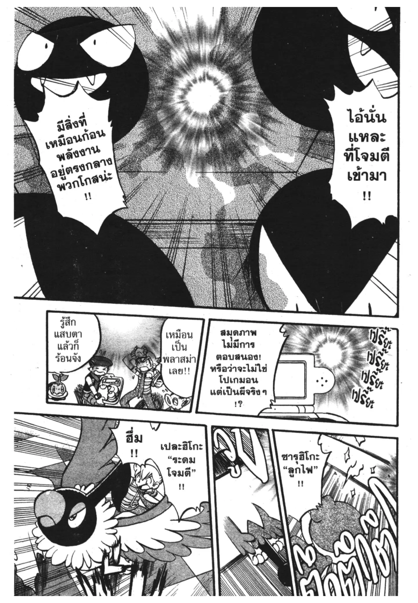 Pokémon ตอนที่ 345 หน้า 11