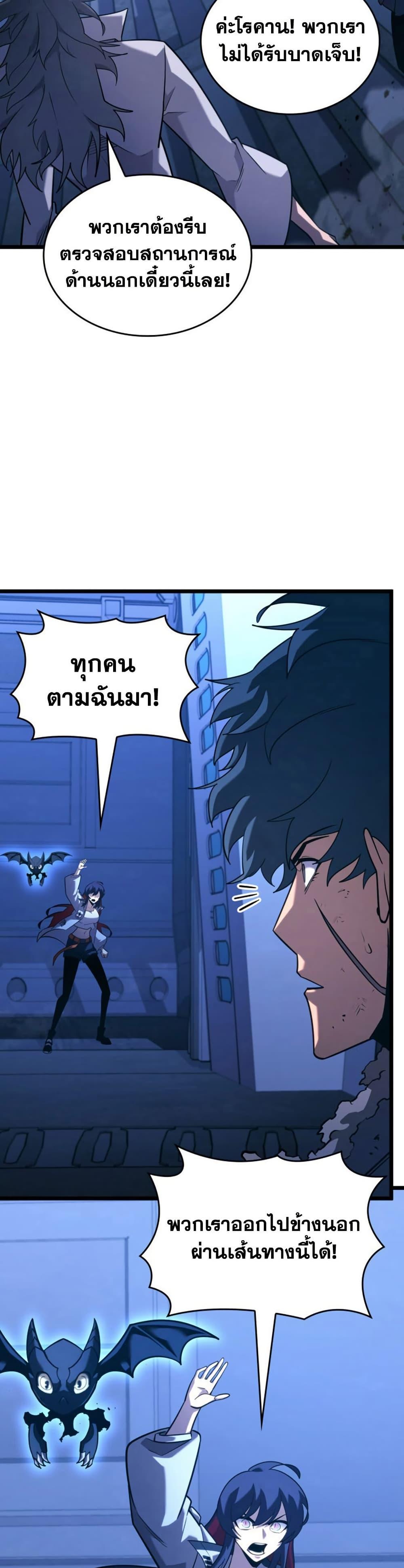 Return of the SSS-Class Ranker ตอนที่ 167 หน้า 7