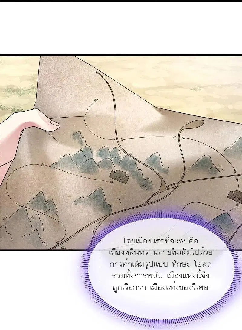 Peerless Battle Spirit ตอนที่ 467 หน้า 53
