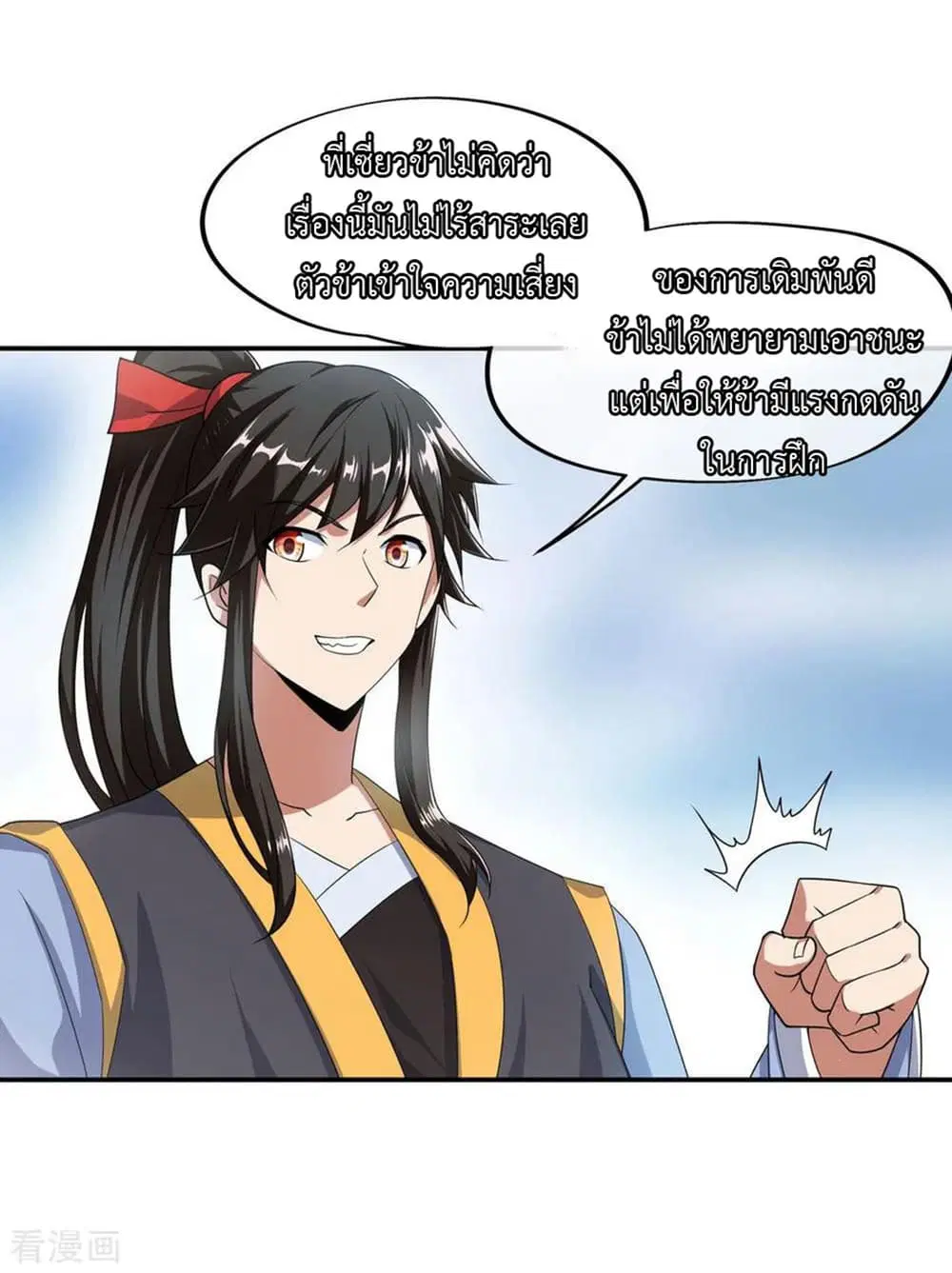 Peerless Battle Spirit ตอนที่ 47 หน้า 8