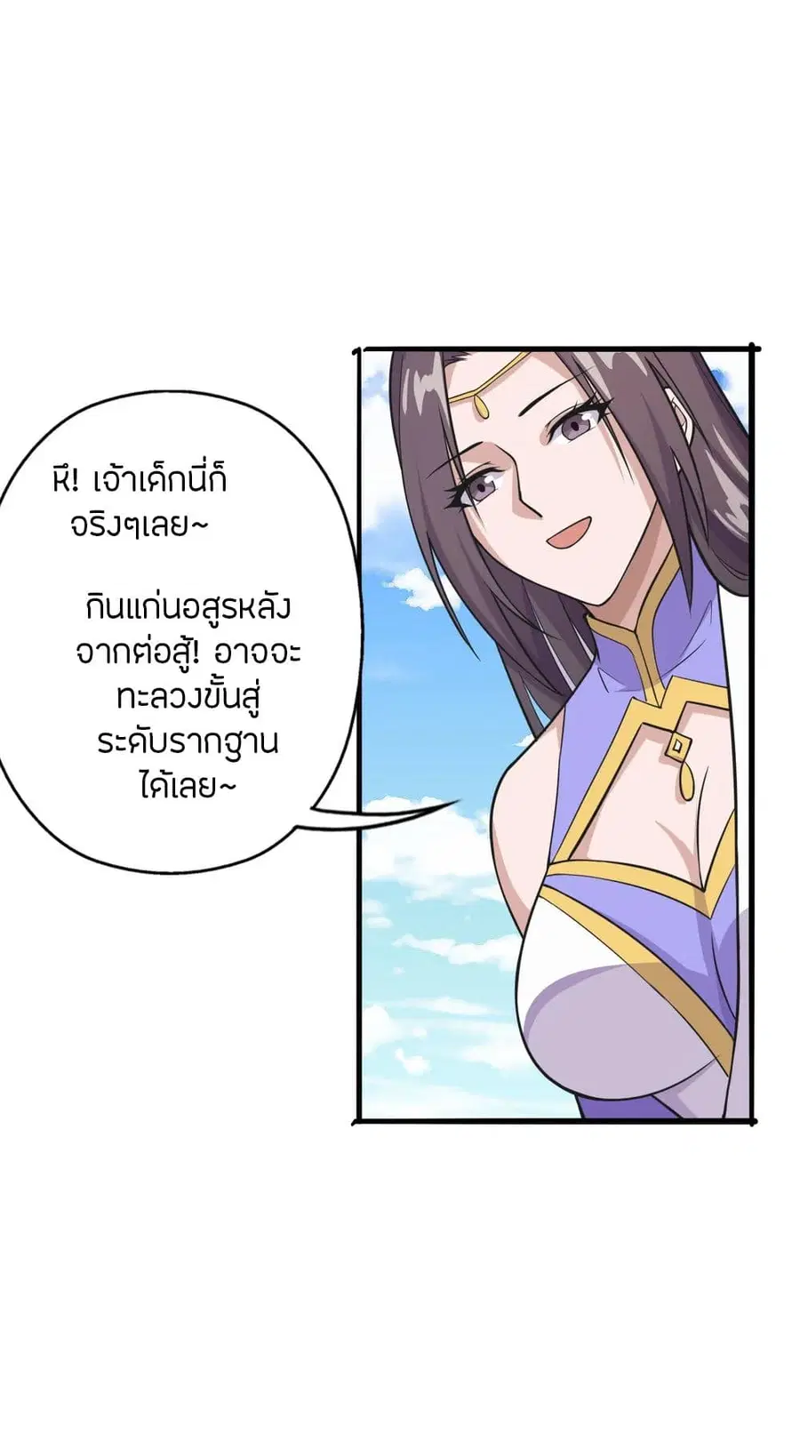 Banished Disciple’s Counterattack ราชาอมตะผู้ถูกขับไล่ ตอนที่ 191 หน้า 4