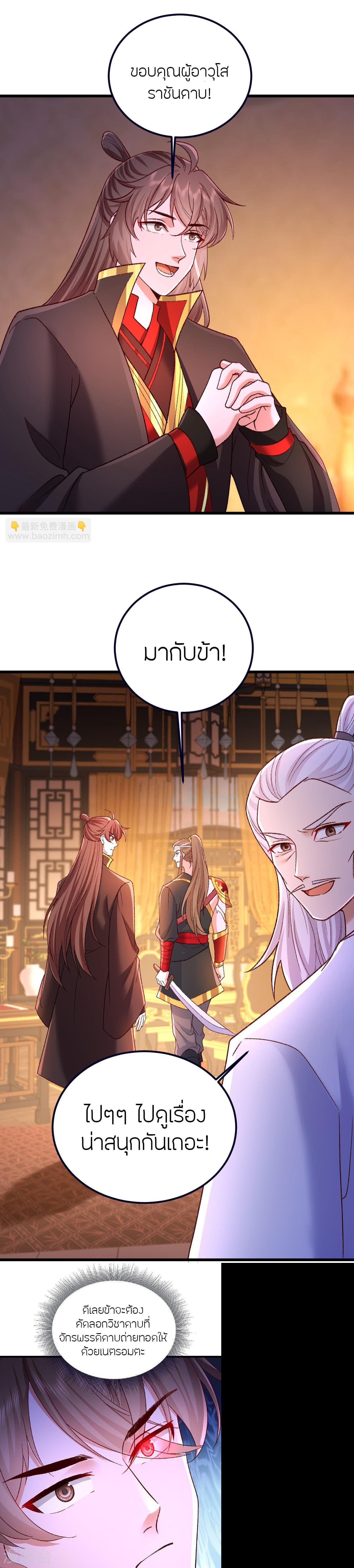 Banished Disciple’s Counterattack ราชาอมตะผู้ถูกขับไล่ ตอนที่ 502 หน้า 8