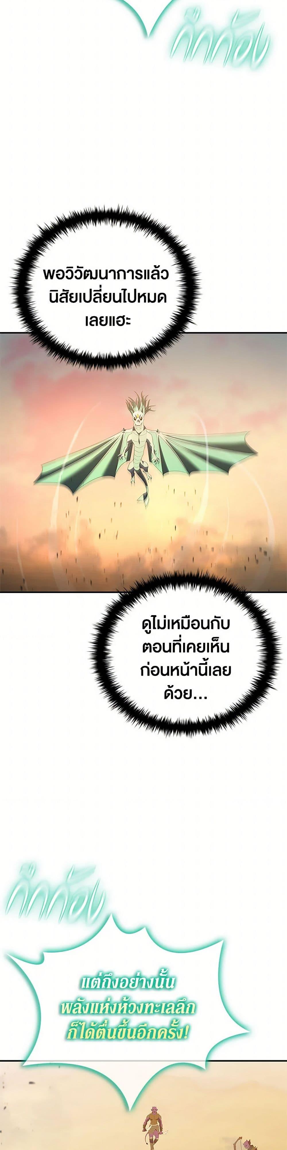 Taming Master ตอนที่ 184 หน้า 35