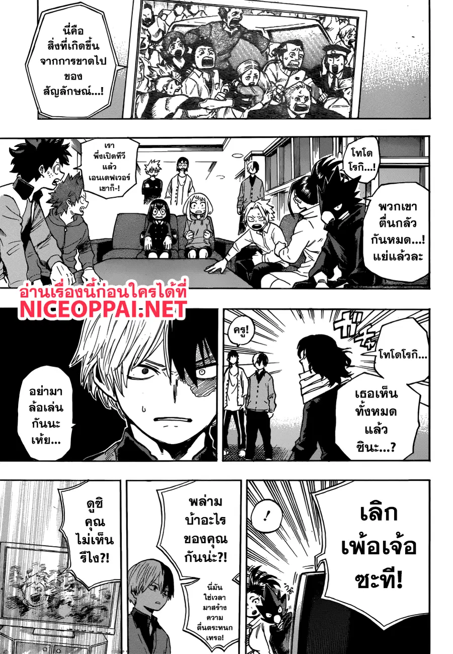 My Hero Academia ตอนที่ 189 หน้า 9