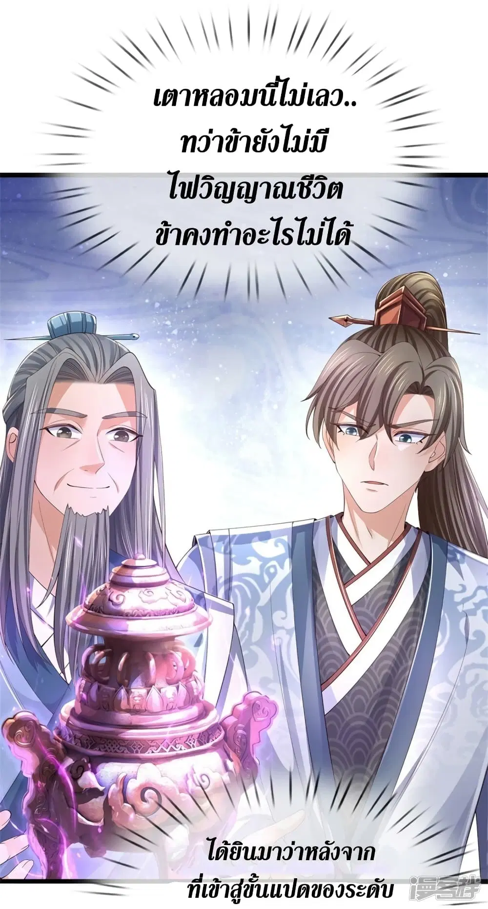 Sky Sword God ตอนที่ 564 หน้า 26