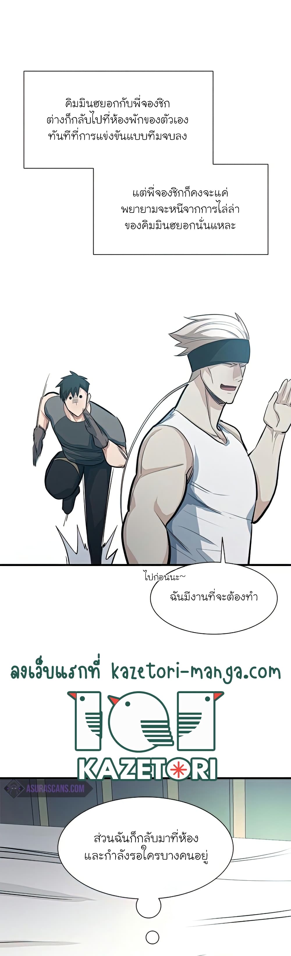 The Tutorial is Too Hard โลกฝึกสอนสุดโหดร้าย ตอนที่ 89 หน้า 31