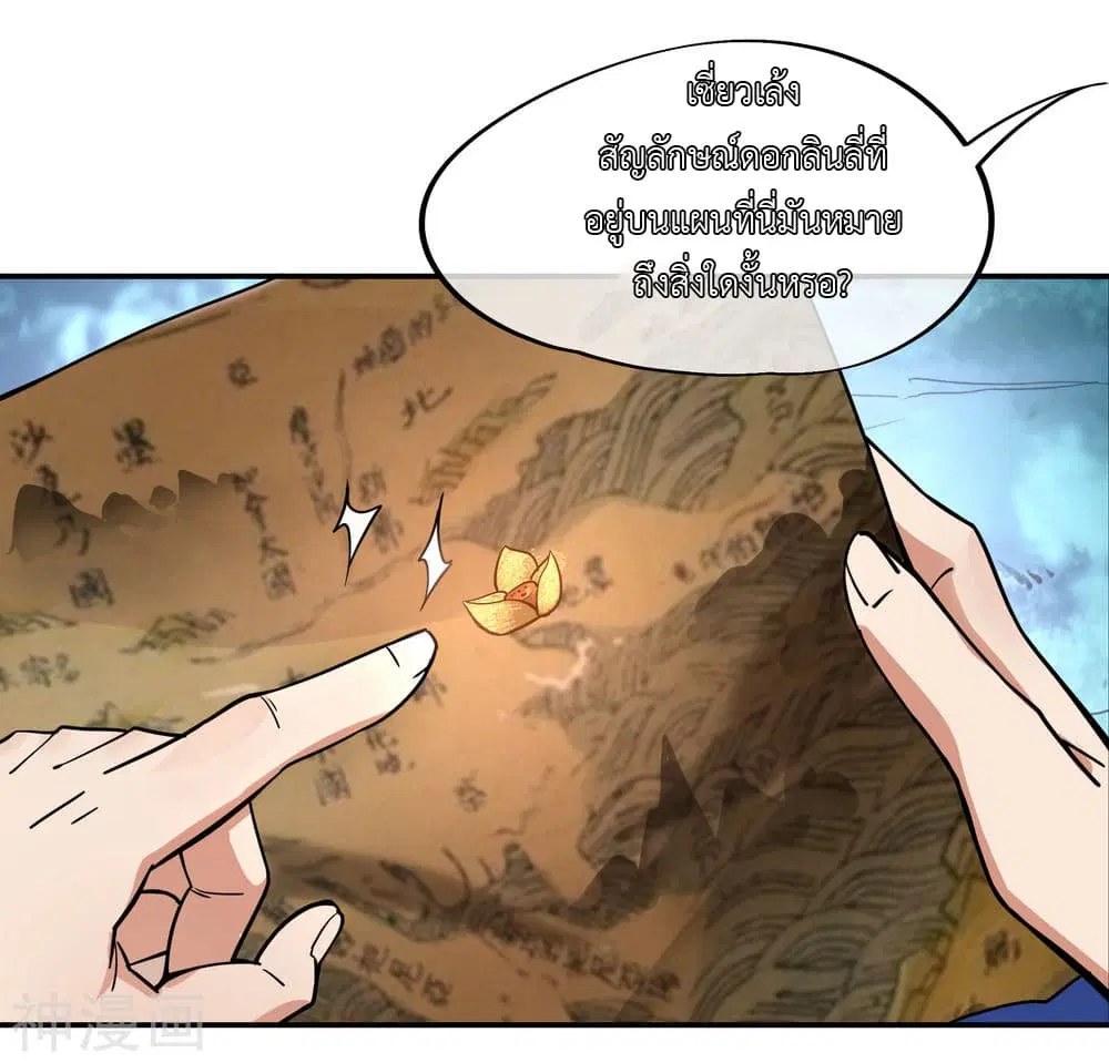 Peerless Battle Spirit ตอนที่ 66 หน้า 13