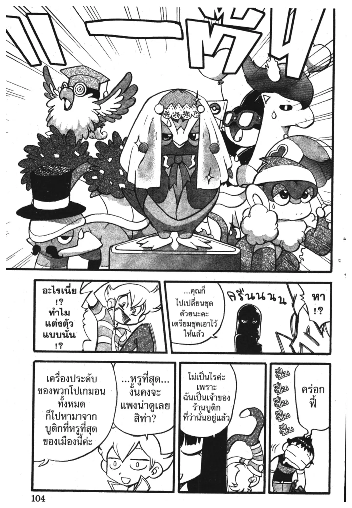 Pokémon ตอนที่ 350 หน้า 15
