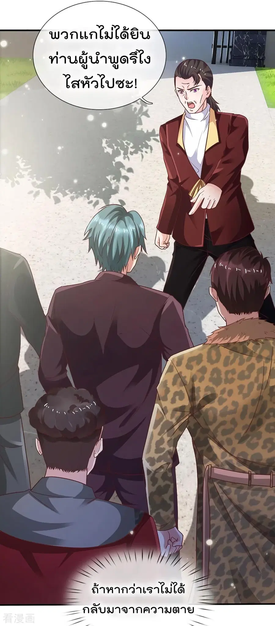 I’m the Great Immortal ตอนที่ 209 หน้า 16