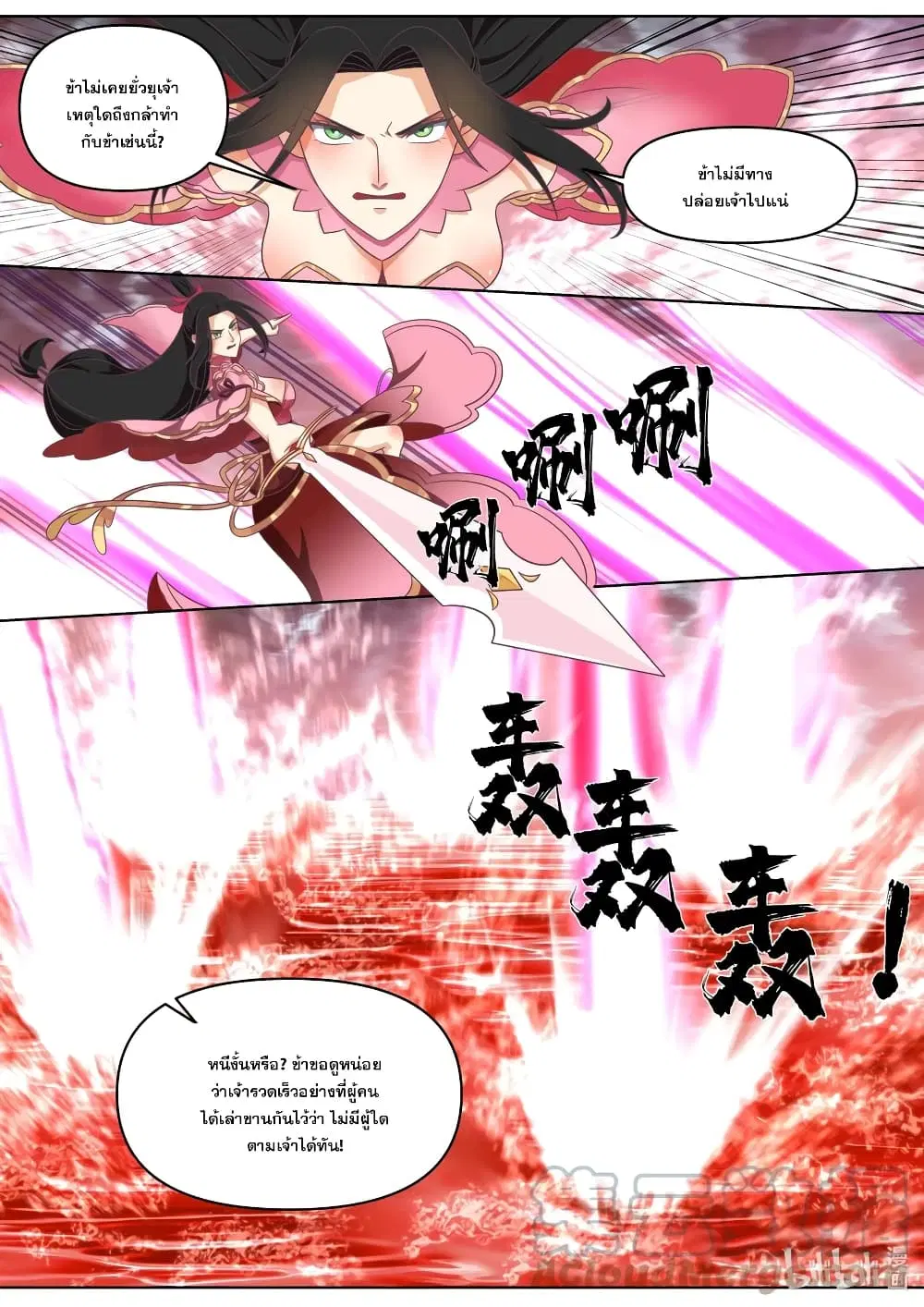 Martial God Asura ตอนที่ 450 หน้า 9