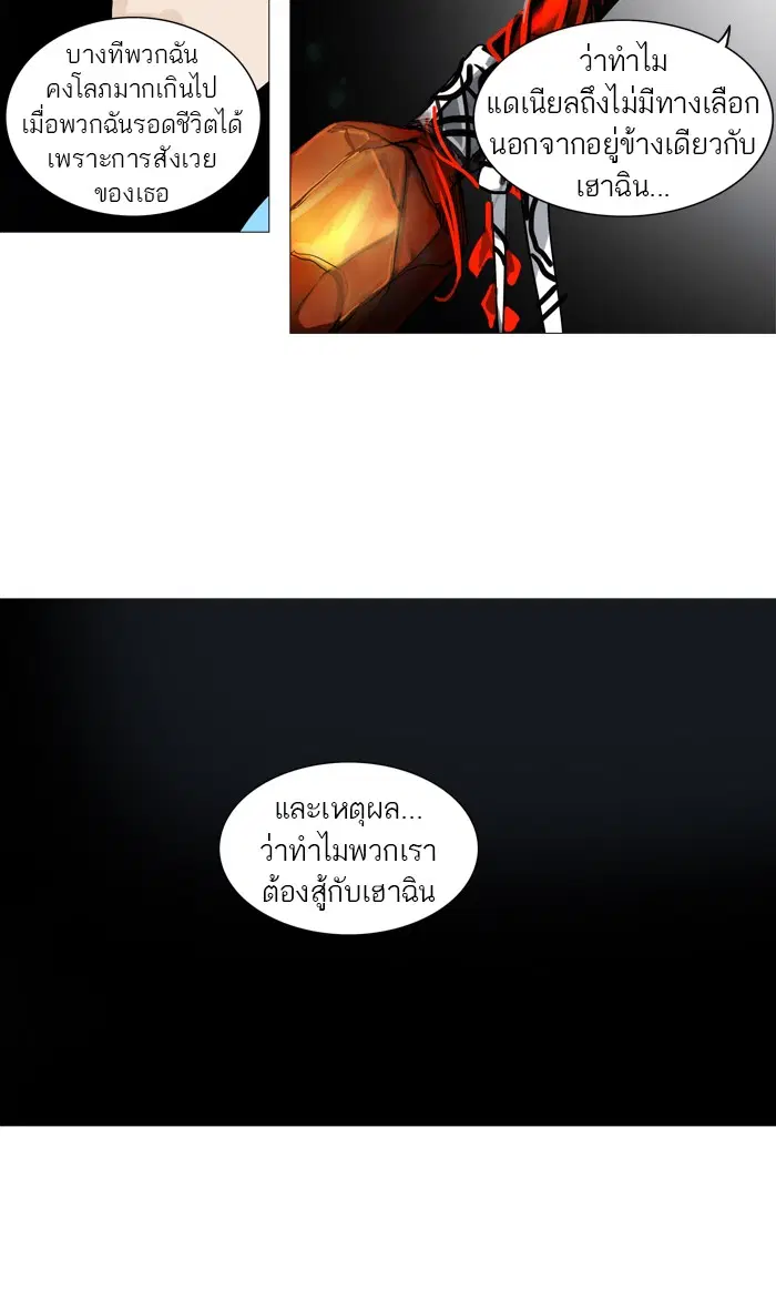 Tower of God ตอนที่ 248 หน้า 23