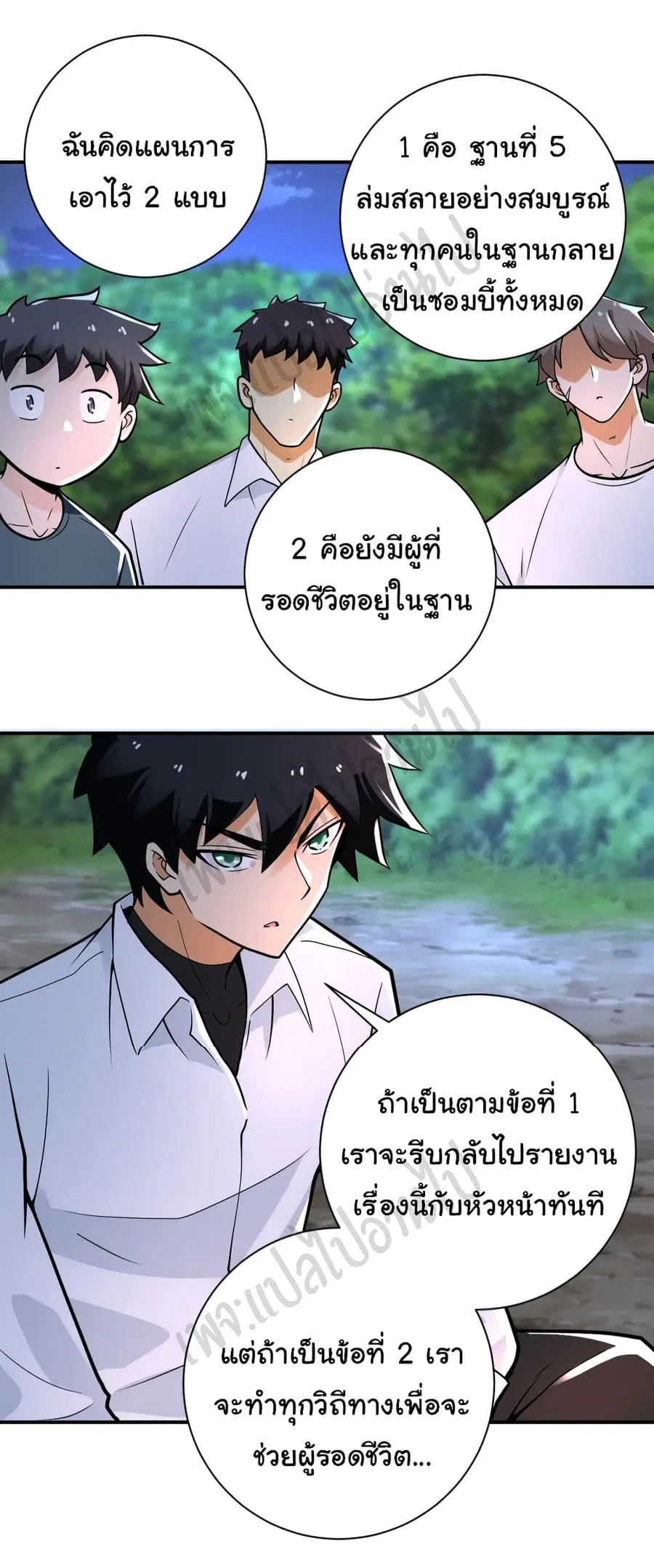 Apocalyptic Super System ตอนที่ 234 หน้า 16