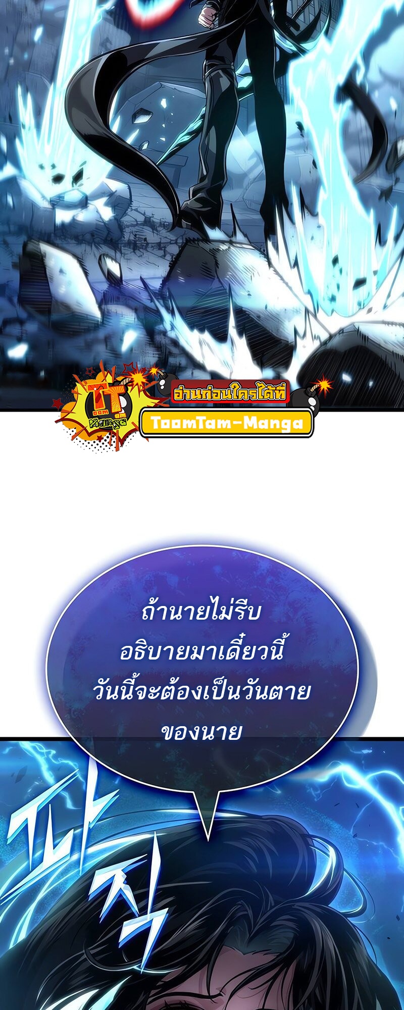 The World After the end โลกหลังการล่มสลาย ตอนที่ 147 หน้า 68