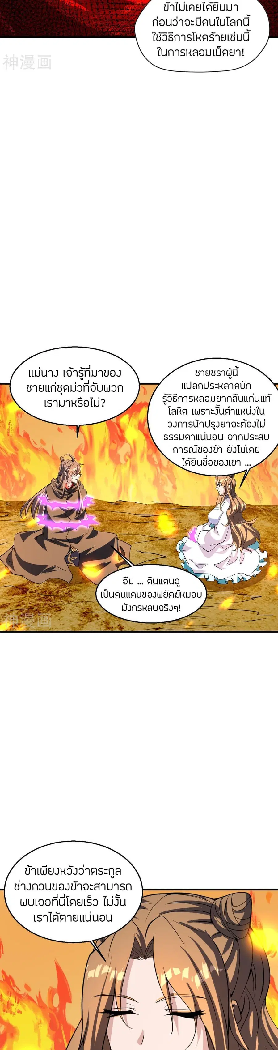 Banished Disciple’s Counterattack ราชาอมตะผู้ถูกขับไล่ ตอนที่ 222 หน้า 20