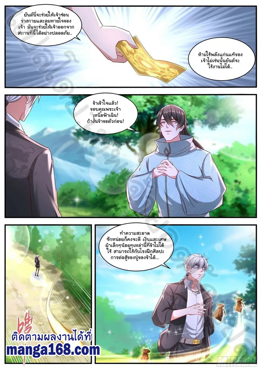 Rebirth Of The Urban Immortal Cultivator ตอนที่ 642 หน้า 10