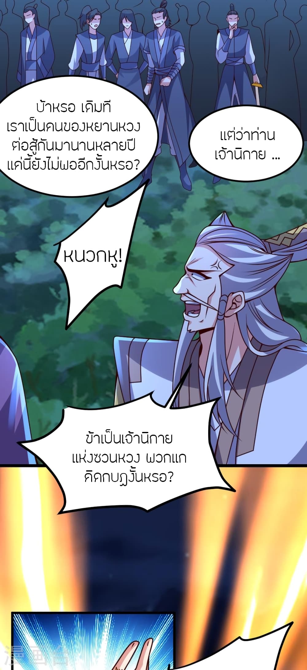 Banished Disciple’s Counterattack ราชาอมตะผู้ถูกขับไล่ ตอนที่ 392 หน้า 70