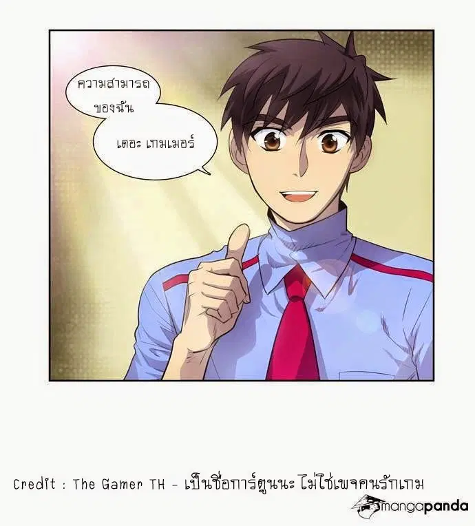 The Gamer ตอนที่ 51 หน้า 24
