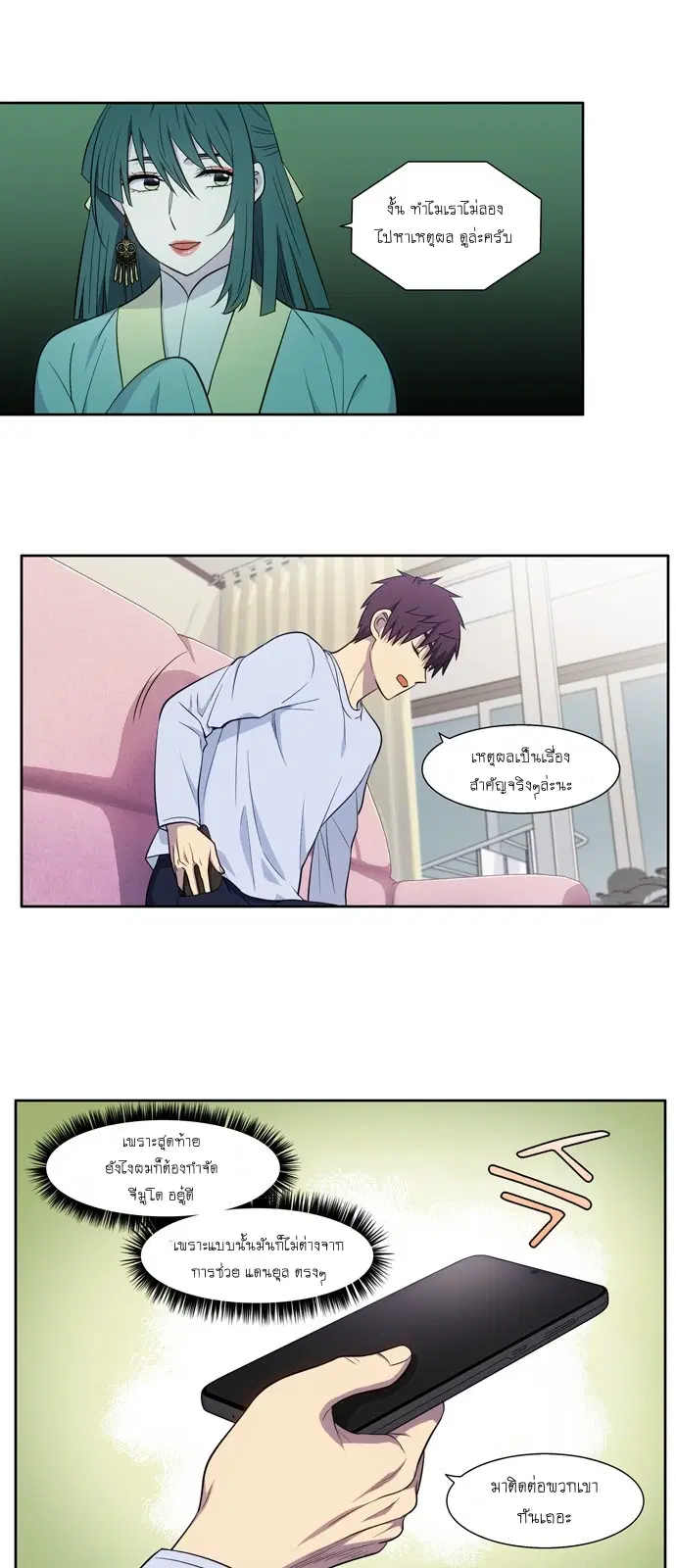 The Gamer ตอนที่ 436 หน้า 6