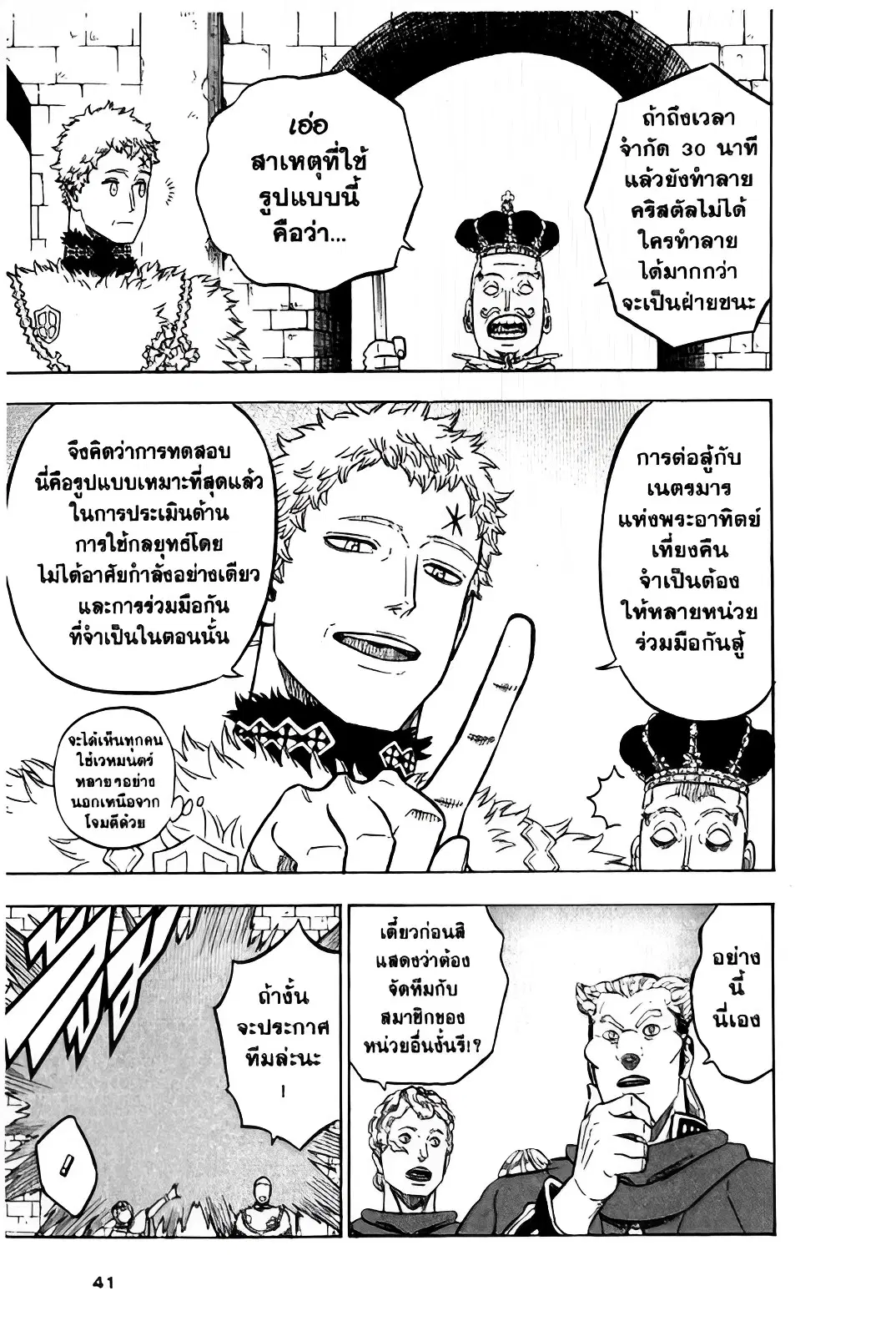 Black Clover ตอนที่ 112 หน้า 19