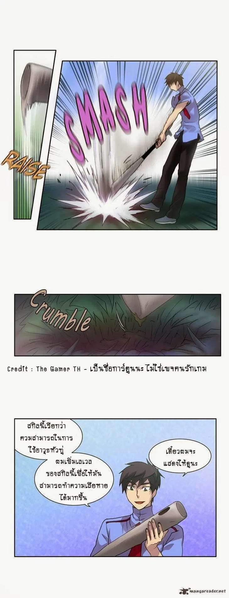 The Gamer ตอนที่ 14 หน้า 22