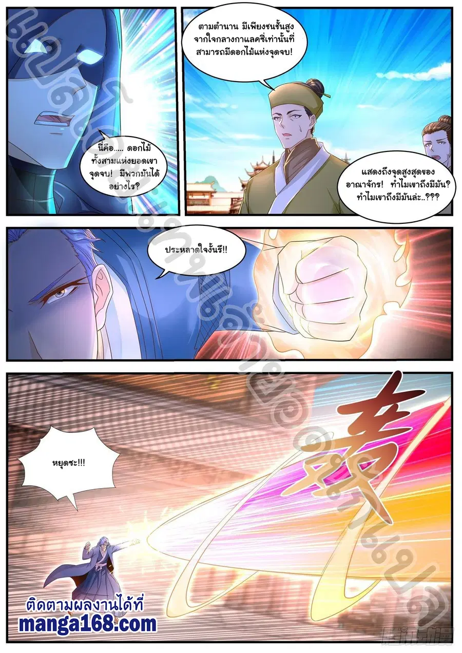 Rebirth Of The Urban Immortal Cultivator ตอนที่ 592 หน้า 4