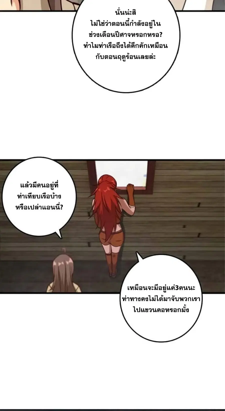 Release That Witch ตอนที่ 393 หน้า 5