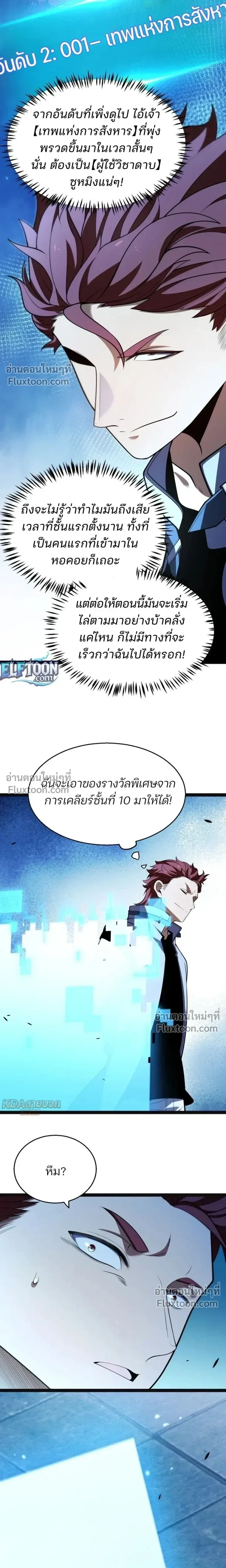 Starting With a Mythic Talent, I Cut Down Gods! ปลุกพลังระดับตำนาน สังหารทวยเทพ ตอนที่ 22 หน้า 17