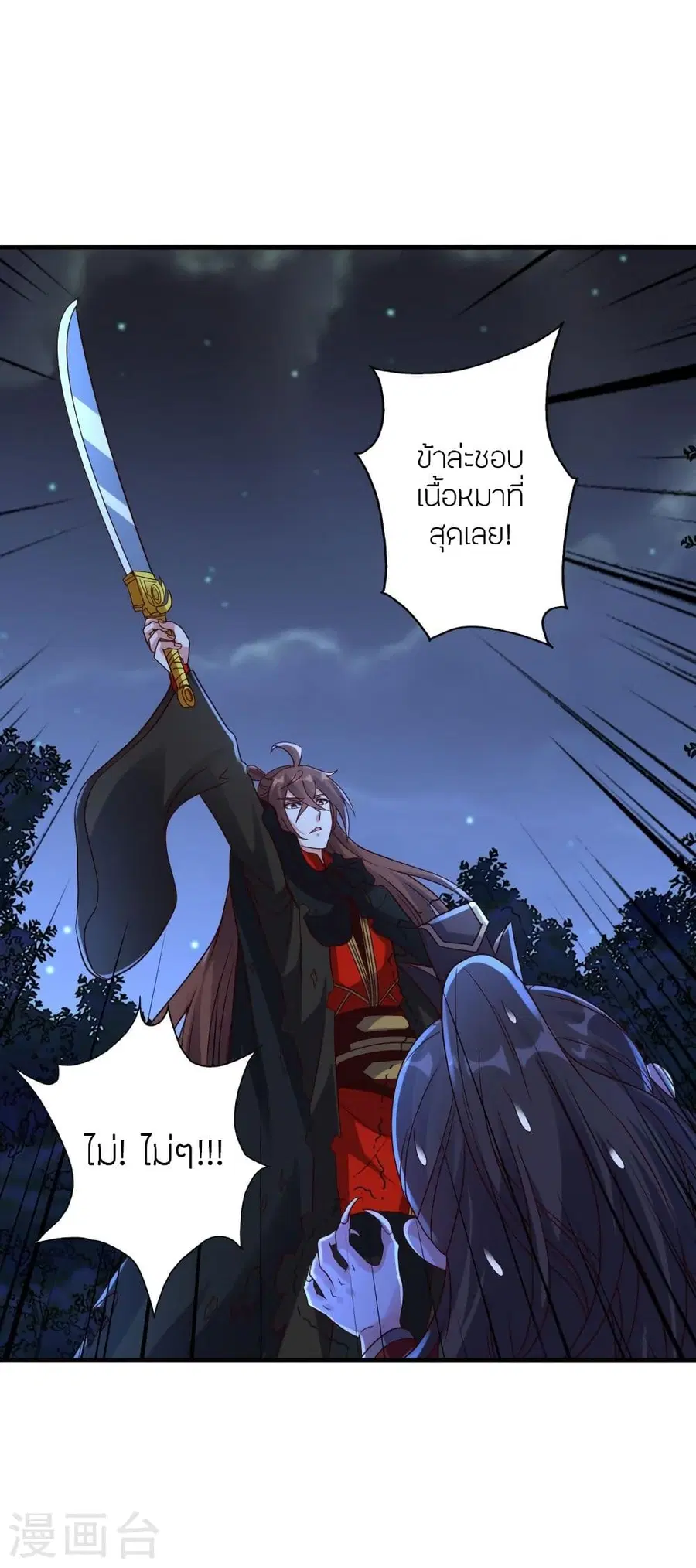 Banished Disciple’s Counterattack ราชาอมตะผู้ถูกขับไล่ ตอนที่ 306 หน้า 4