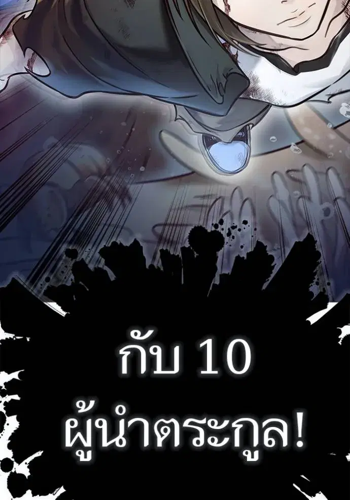 Tower of God ตอนที่ 636 หน้า 467