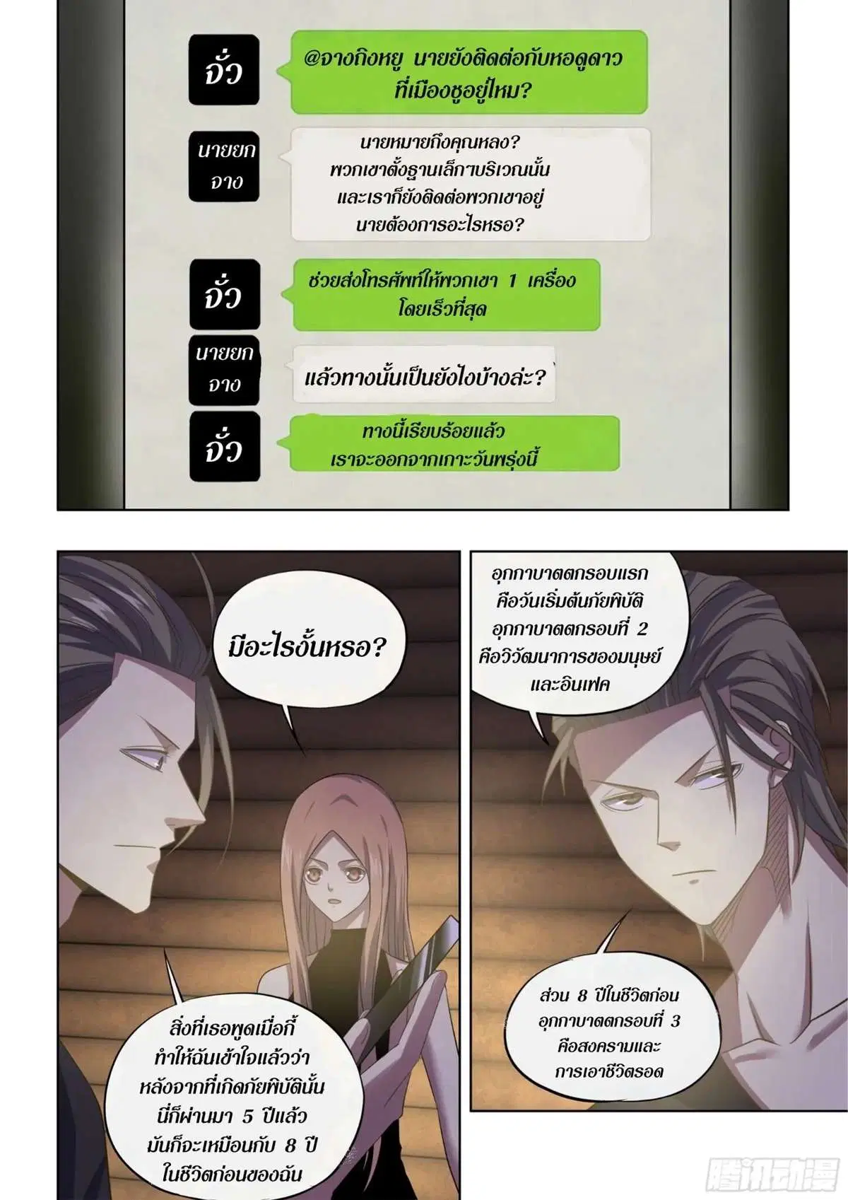 The Last Human ตอนที่ 420 หน้า 15