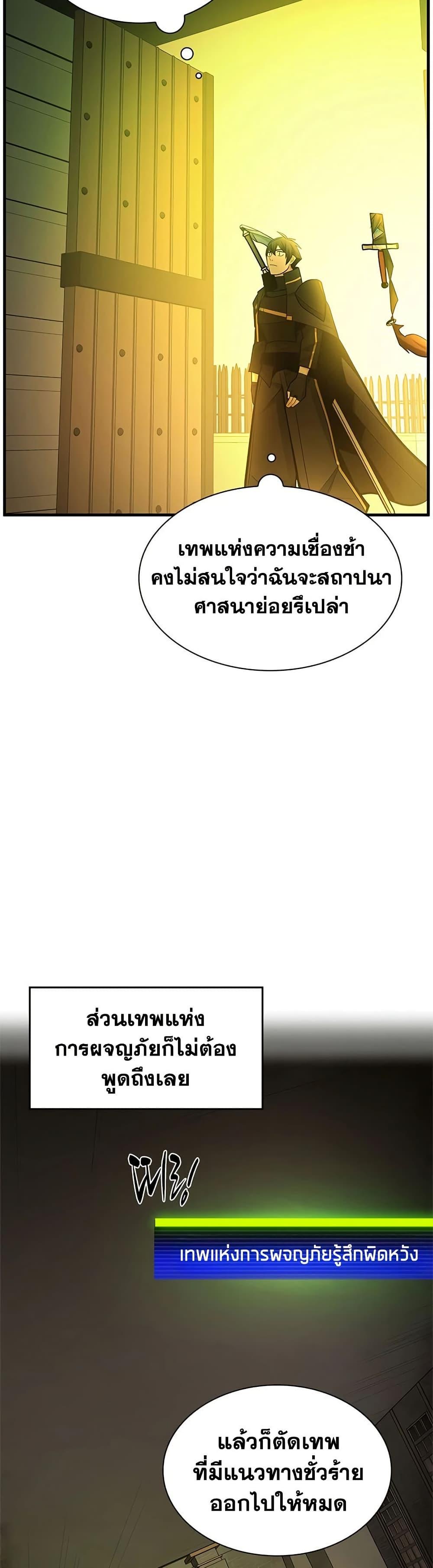 The Tutorial is Too Hard โลกฝึกสอนสุดโหดร้าย ตอนที่ 272 หน้า 27