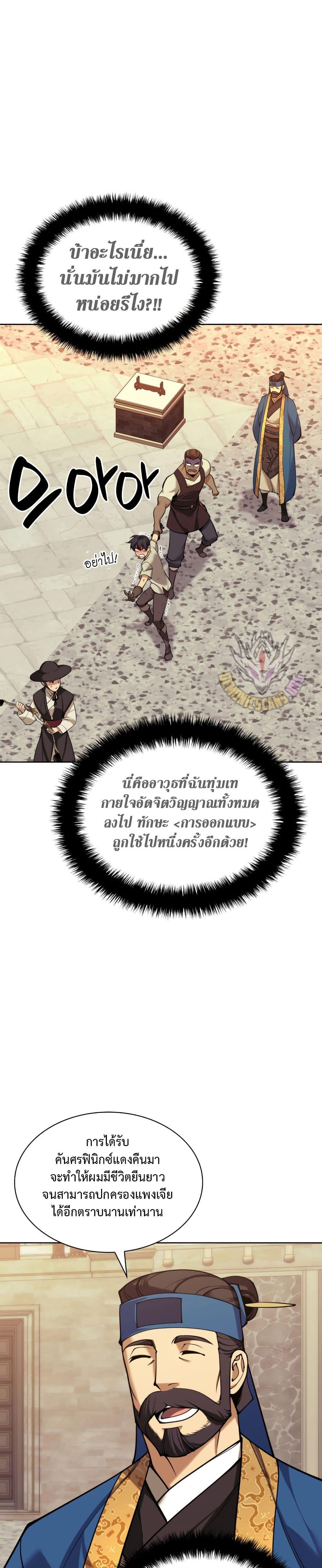 Overgeared จ้าวแห่งยุทธภัณฑ์ ตอนที่ 262 หน้า 2