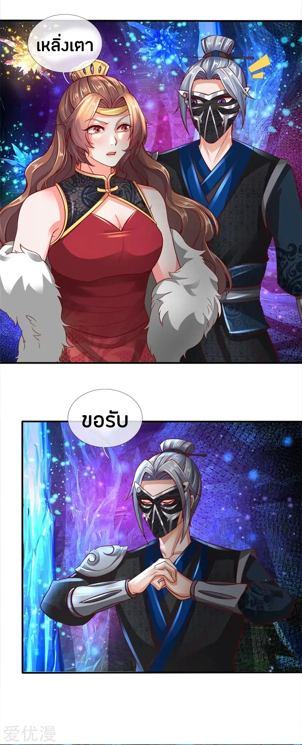 Sky Sword God ตอนที่ 259 หน้า 13